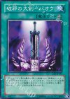EE1-JP197 N 破邪の大剣-バオウ
