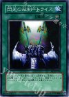 EE1-JP199 N 閃光の双剣-トライス