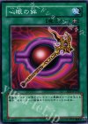 EE1-JP201 N 心眼の鉾