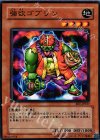 EE1-JP227 N 強欲ゴブリン