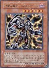 EE1-JP235 UR 迅雷の魔王-スカル・デーモン