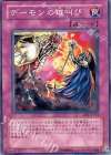 EE1-JP261 N デーモンの雄叫び