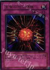 EE1-JP266 UR 生贄の抱く爆弾