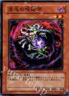  EE2-JP016 N 混沌の呪術師 