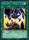  EE2-JP043 N サンダー・クラッシュ 