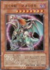 EE2-JP056 UR 混沌帝龍 -終焉の使者-