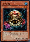  EE2-JP072 N 首領亀 