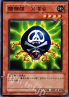 EE2-JP080 N 髑髏顔 天道虫