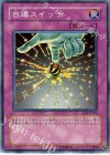 EE2-JP106 N 自爆スイッチ