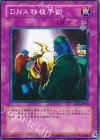 EE2-JP109 N DNA移植手術