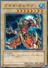 EE2-JP113 N ゴギガ・ガガギゴ