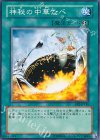 EE2-JP148 N 神秘の中華なべ