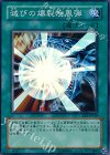 EE2-JP150 SR 滅びの爆裂疾風弾