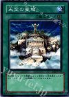 EE2-JP154 N 天空の聖域
