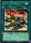  EE2-JP155 N アースクエイク 