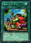 EE2-JP157 N 盗人ゴブリン