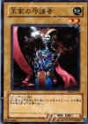 EE2-JP174 N 王家の守護者