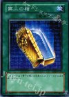 EE2-JP213 N 第二の棺