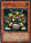  EE3-JP030 N 使徒喰い虫 