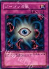  EE3-JP058 N ゴーゴンの眼 