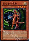  EE3-JP066 N 創世者の化身 