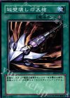 EE3-JP106 N 城壁壊しの大槍