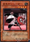  EE3-JP132 N 本気ギレパンダ 