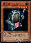 EE3-JP145 N 番兵ゴーレム