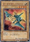 EEN-JP002 N V-タイガー・ジェット