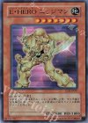 EEN-JP007 SR E・HERO エッジマン