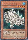 EEN-JP013 N ハイドロゲドン