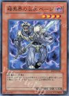 EEN-JP020 N 暗黒界の尖兵 ベージ