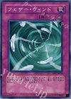 EEN-JP058 N フェザー・ウィンド