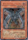 EOJ-JP009 UL サイバー・フェニックス
