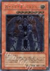EOJ-JP023 UL 裁きを下す者-ボルテニス