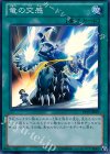 竜の交感