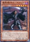 魔聖騎士ランスロット