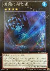 EP13-JP025 SE 深淵に潜む者