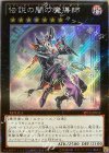 EP13-JP052 EXSE 伝説の闇の魔導師