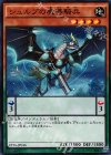  EP16-JP046 N シュルブの魔導騎兵 