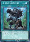  EP19-JP035 N 未界域捕縛作戦 