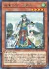  ETCO-JP023 R 戦華の智-諸葛孔 