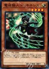  EXFO-JP034 N 電送擬人エレキネシス 