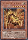 EXP1-JP030 SR マテリアルドラゴン