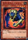  EXP4-JP014 N D.D.デストロイヤー 