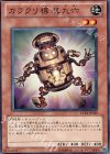EXP4-JP029 N カラクリ樽 真九六