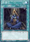EXVC-JP062 NR 即神仏