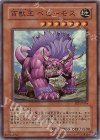 FET-JP014 SR 百獣王 ベヒーモス