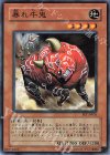 FET-JP026 N 暴れ牛鬼