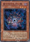 FET-JP028 N 融合呪印生物-闇